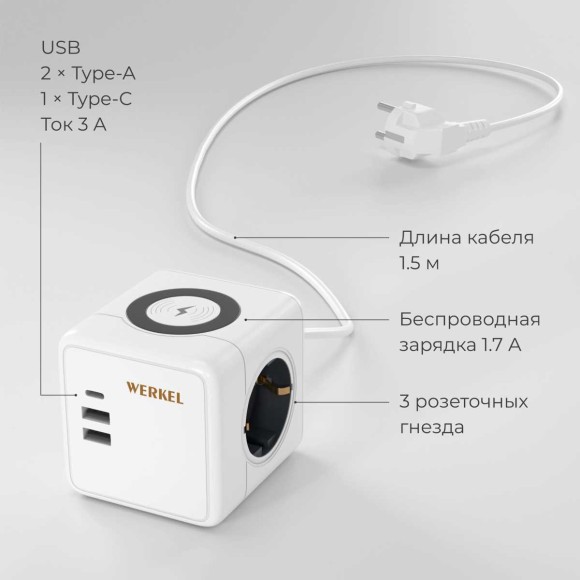 Розеточный блок 3-местный Werkel + 3 USB + беспроводная зарядка W6513501 4690389204265