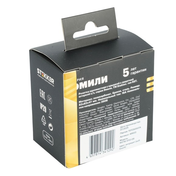 Розетка 1-местная с крышкой с защ. штор, Stekker, с/з, IP42, 250В, 16А Эмили, RST16-5112-09, антрацит, soft touch 49933