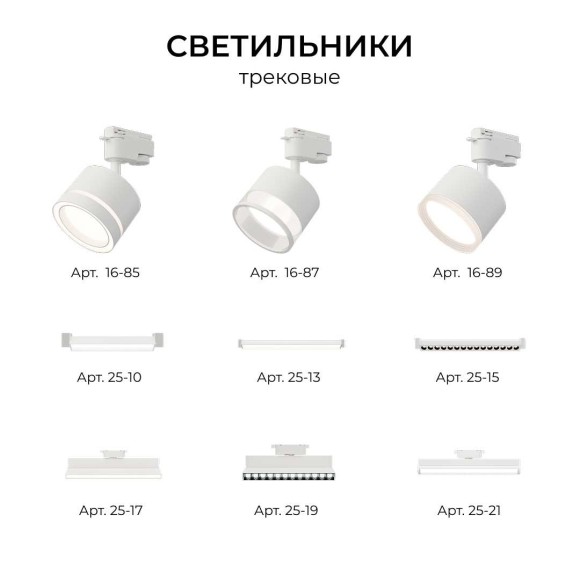 Шинопровод однофазный Apeyron R45-05