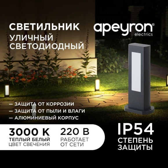 Уличный светодиодный светильник Apeyron Shadow 31-10 Уличный светодиодный светильник Apeyron Shadow 31-10