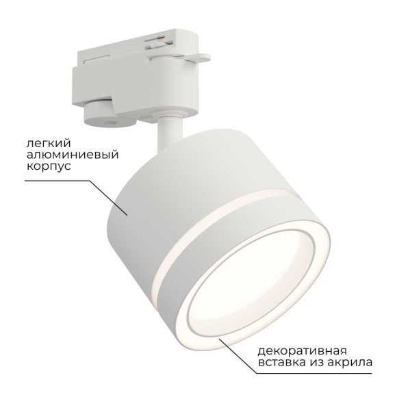 Трековый светильник Apeyron Ray 16-85 Трековый светильник Apeyron Ray 16-85