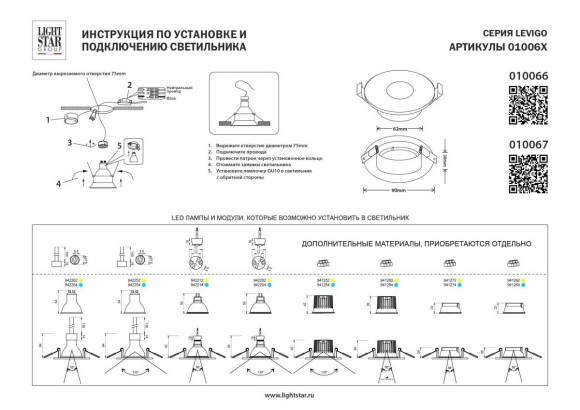 Светильник встраиваемый MR16/GU10 max 1x12Вт Levigo Base Lightstar 010067