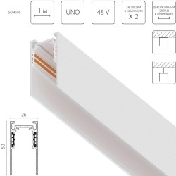 Трек накладной UNO 48V 2м (Заглушки и декоративный экран в комплекте) Uno Lightstar 509016