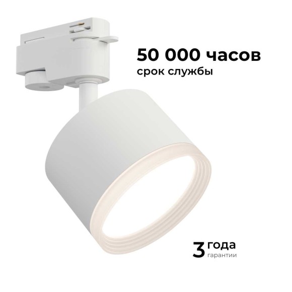 Трековый светильник Apeyron Nimbus 16-89 Трековый светильник Apeyron Nimbus 16-89