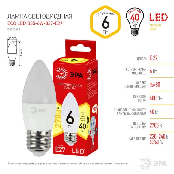 Лампа светодиодная ЭРА E27 6W 2700K матовая ECO LED B35-6W-827-E27 Б0020620 Лампа светодиодная ЭРА E27 6W 2700K матовая ECO LED B35-6W-827-E27 Б0020620