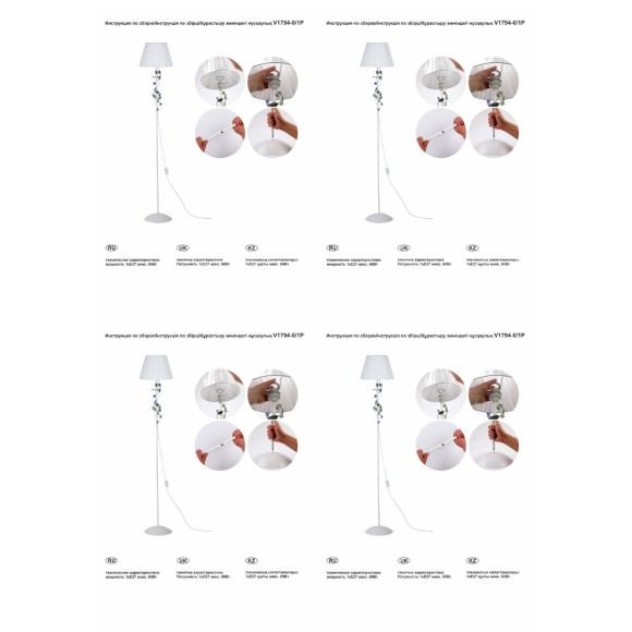 Торшер Vitaluce V1794-0/1P