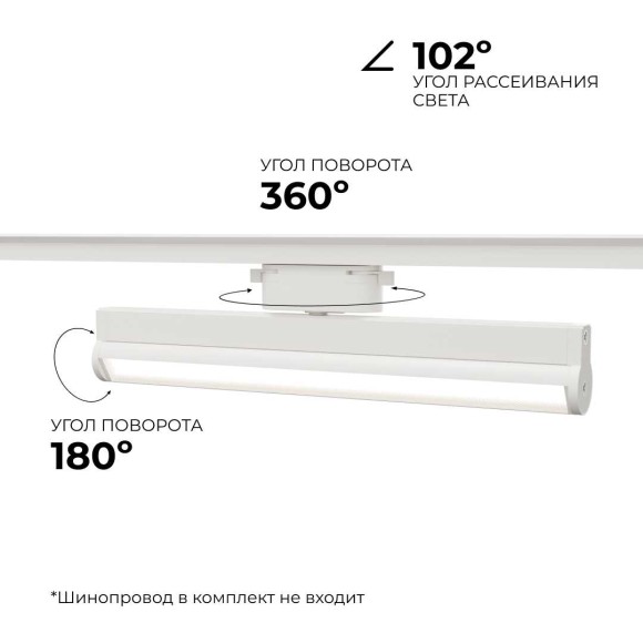 Трековый светодиодный светильник Apeyron 25-21 Трековый светодиодный светильник Apeyron 25-21