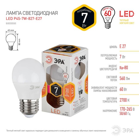 Лампа светодиодная ЭРА E27 7W 2700K матовая LED P45-7W-827-E27 Б0020550 Лампа светодиодная ЭРА E27 7W 2700K матовая LED P45-7W-827-E27 Б0020550