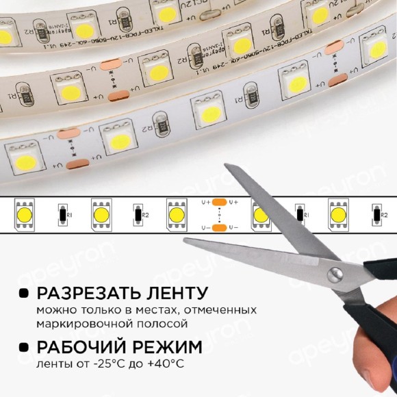 Светодиодная лента Apeyron 14,4W/m 60LED/m 5050SMD холодный белый 1M 10-67