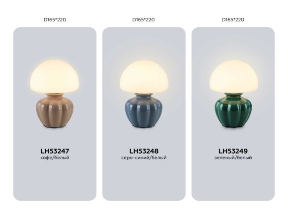 Настольная лампа Ambrella Light HIGH LIGHT LH53249