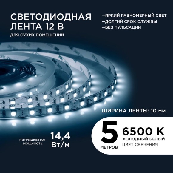 Светодиодная лента Apeyron 14,4W/m 60LED/m 5050SMD холодный белый 5M 00-15 Светодиодная лента Apeyron 14,4W/m 60LED/m 5050SMD холодный белый 5M 00-15