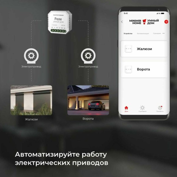 Реле WI-FI для жалюзи и штор Elektrostandard (Умный дом) 76008/00 a060692