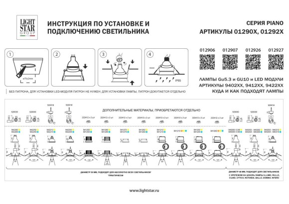 Рамка термостойкая (светильник) PVC д/крепления LED источника света в подвесном потолке Piano Lightstar 012927