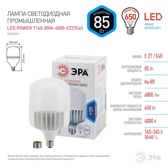 Лампа светодиодная ЭРА E27 85W 4000K матовая LED POWER T140-85W-4000-E27/E40 Б0032087 Лампа светодиодная ЭРА E27 85W 4000K матовая LED POWER T140-85W-4000-E27/E40 Б0032087