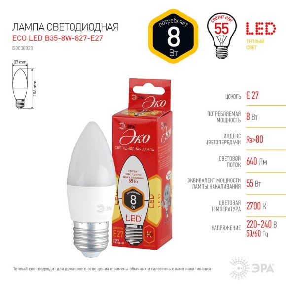 Лампа светодиодная ЭРА E27 8W 2700K матовая ECO LED B35-8W-827-E27 Б0030020 Лампа светодиодная ЭРА E27 8W 2700K матовая ECO LED B35-8W-827-E27 Б0030020