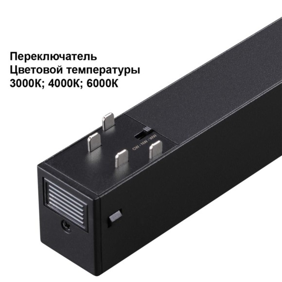 Трековый светильник Novotech VECTOR 359942