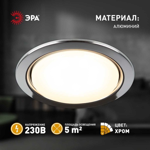 Светильник встраиваемый ЭРА ST70 CH под лампу GX70 хром Б0066257