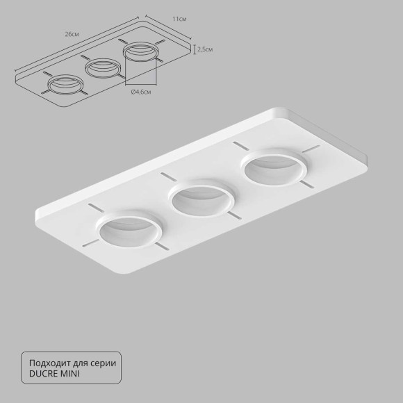 Закладная Arte Lamp для монтажа светильников DUCRE MINI в натяжной потолок A709003