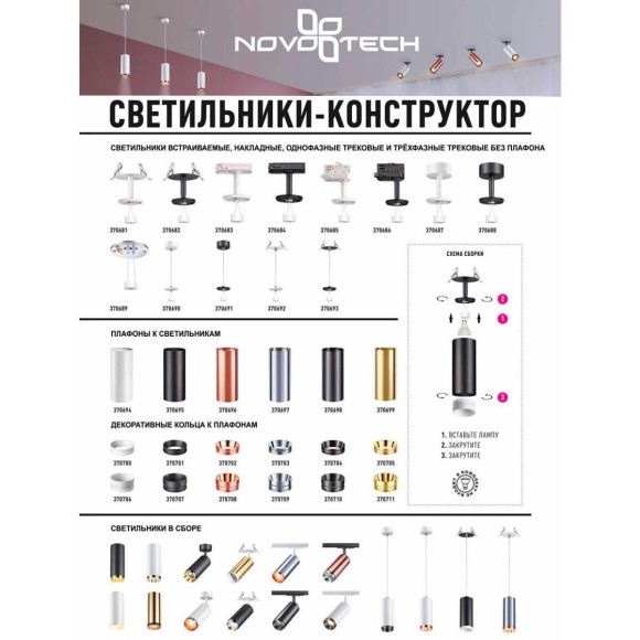 Встраиваемый светильник Novotech Konst Unite 370692 Встраиваемый светильник Novotech Konst Unite 370692