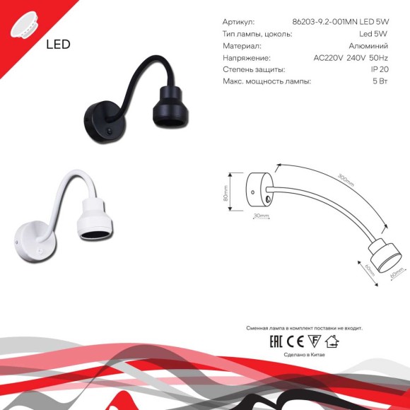 Настенный светильник Reluce Technical 86203-9.2-001MN LED5W WT