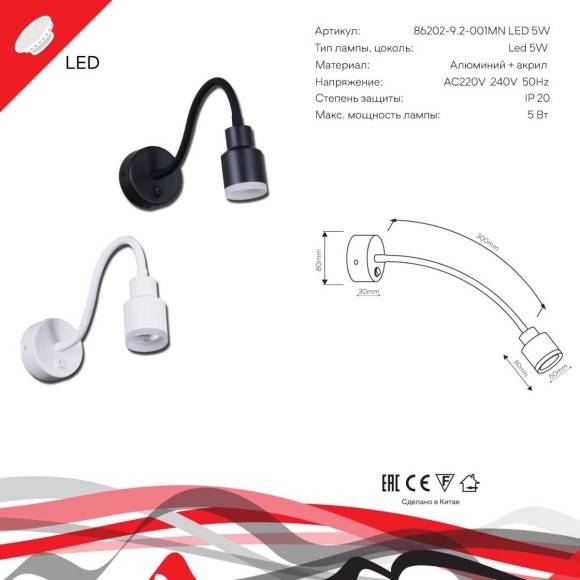 Настенный светильник Reluce Technical 86202-9.2-001MN LED5W WT