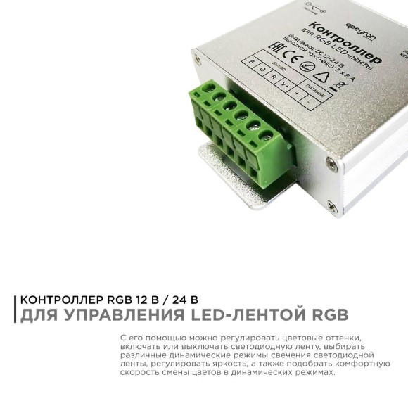 Контроллер RGB Apeyron с пультом 12/24V 04-39 Контроллер RGB Apeyron с пультом 12/24V 04-39