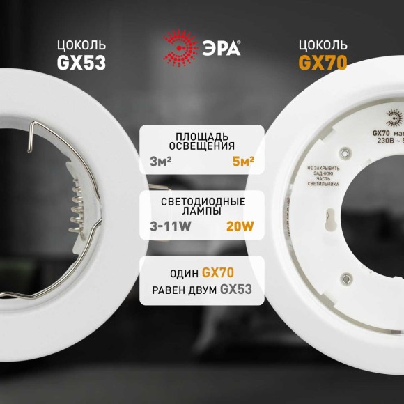 Светильник встраиваемый ЭРА ST70 WH под лампу GX70 белый Б0066255