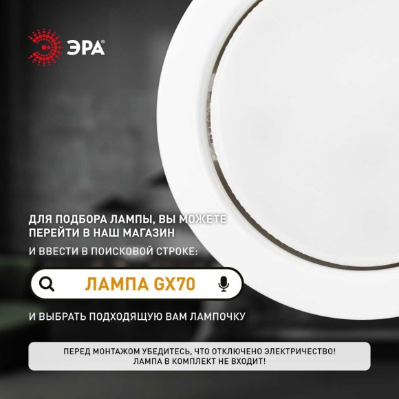 Светильник встраиваемый ЭРА ST70 WH под лампу GX70 белый Б0066255