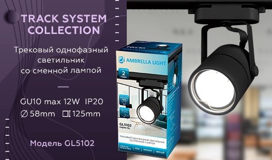 Трековый светильник Ambrella light Track System GL5102 Трековый светильник Ambrella light Track System GL5102