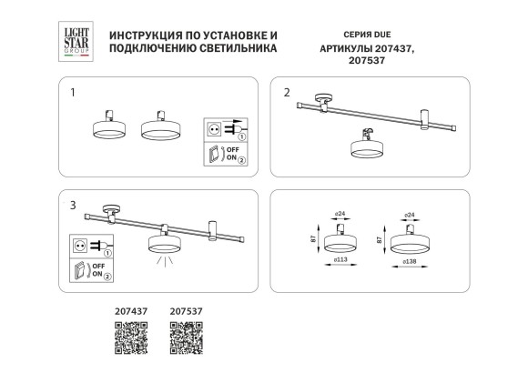 Трековый светодиодный светильник Lightstar Due 207437 Трековый светодиодный светильник Lightstar Due 207437