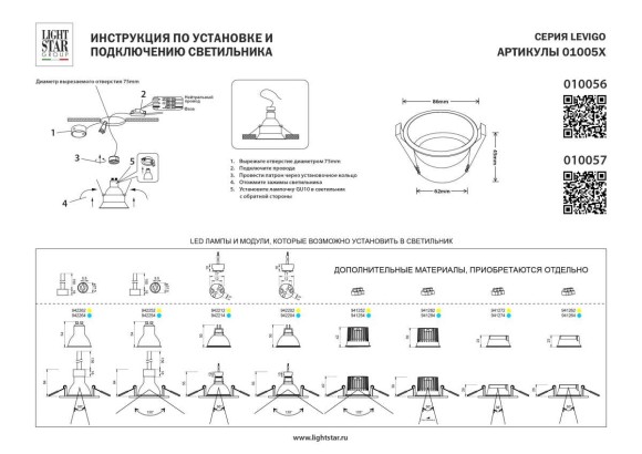 Светильник встраиваемый MR16/GU10 max 1x12Вт Levigo Base Lightstar 010057