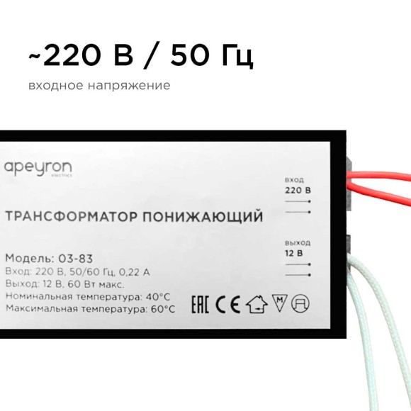 Трансформатор Apeyron AC 12V 20-60W IP20 03-83 Трансформатор Apeyron AC 12V 20-60W IP20 03-83