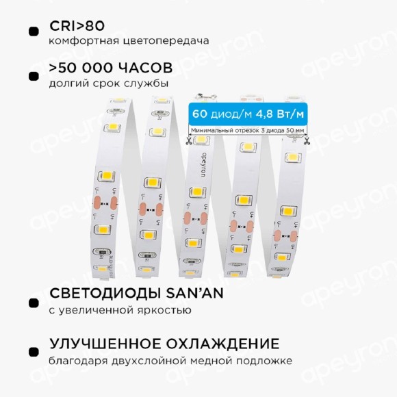 Светодиодная лента Apeyron 4,8W/m 60LED/m 3528SMD теплый белый 2,5M 10-08