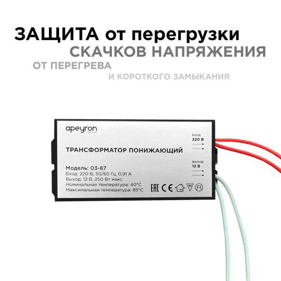 Трансформатор Apeyron AC 12V 80-250W IP20 03-87 Трансформатор Apeyron AC 12V 80-250W IP20 03-87