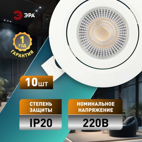 Светильник светодиодный встраиваемый ЭРА KL LED 25A-5 3K WH SET 10 5Вт 3000К круглый поворотный белый набор 10 шт Б0070936
