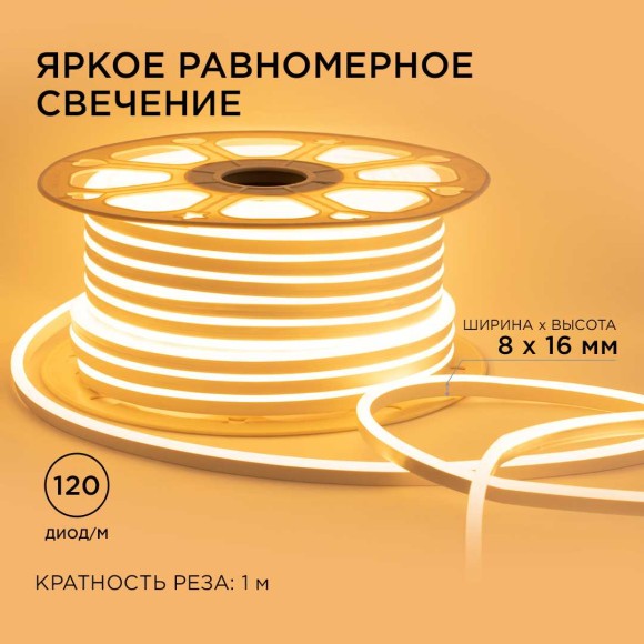 Светодиодный неон Apeyron 5,5Вт/м smd2835 120д/м 17-32 Светодиодный неон Apeyron 5,5Вт/м smd2835 120д/м 17-32