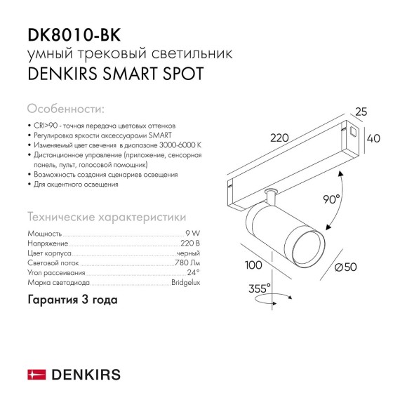 Трековый светильник Denkirs Smart Spot DK8010-BK Трековый светильник Denkirs Smart Spot DK8010-BK