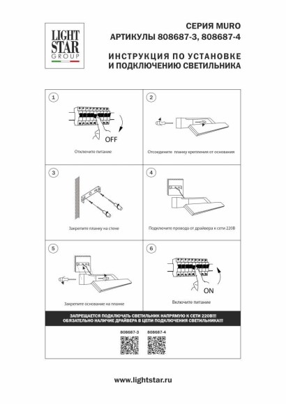 Бра/подсветка для картин (зеркал) Muro Spec Lightstar 808687-4