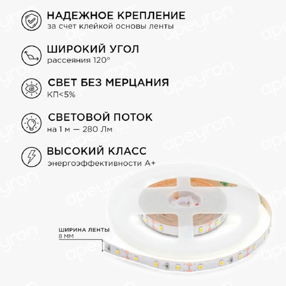 Светодиодная лента Apeyron 4,8W/m 60LED/m 5050SMD теплый белый 1M 10-66 Светодиодная лента Apeyron 4,8W/m 60LED/m 5050SMD теплый белый 1M 10-66